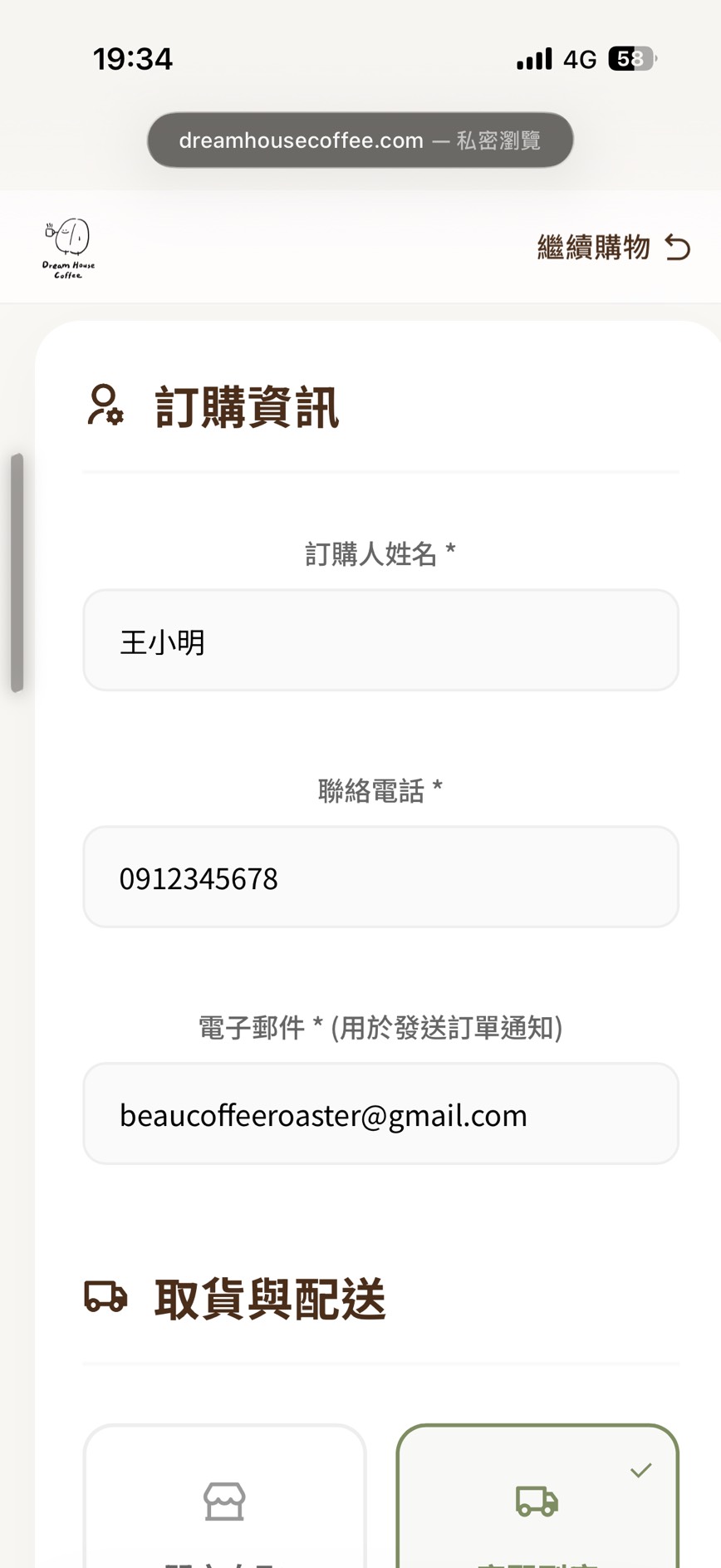 手機步驟三